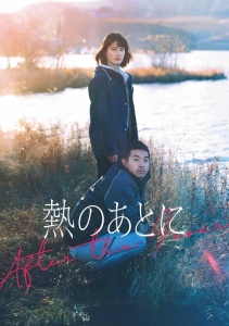 После лихорадки