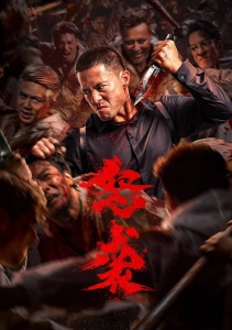 Яростная атака