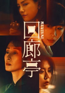 Возрождение