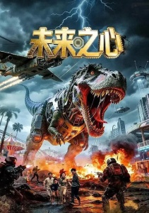 Сердце будущего